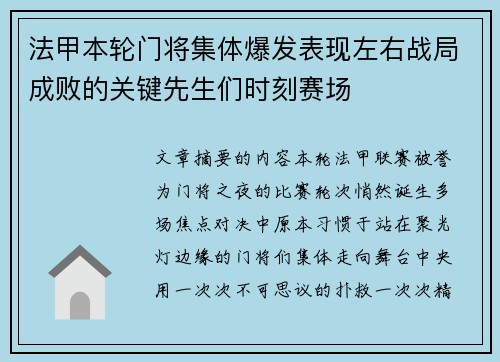 法甲本轮门将集体爆发表现左右战局成败的关键先生们时刻赛场 法甲本轮门将集体爆发表现左右战局成败的关键先生们时刻赛场
