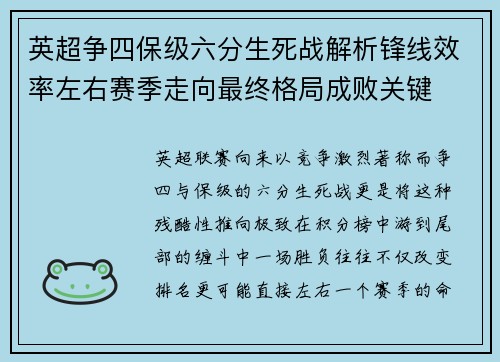 英超争四保级六分生死战解析锋线效率左右赛季走向最终格局成败关键