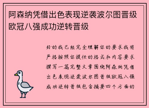 阿森纳凭借出色表现逆袭波尔图晋级欧冠八强成功逆转晋级 阿森纳凭借出色表现逆袭波尔图晋级欧冠八强成功逆转晋级