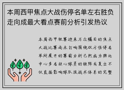 本周西甲焦点大战伤停名单左右胜负走向成最大看点赛前分析引发热议