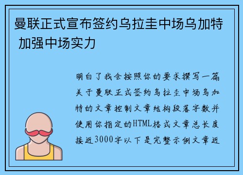 曼联正式宣布签约乌拉圭中场乌加特 加强中场实力 曼联正式宣布签约乌拉圭中场乌加特 加强中场实力