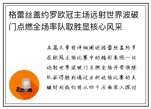 格蕾丝盖约罗欧冠主场远射世界波破门点燃全场率队取胜显核心风采 格蕾丝盖约罗欧冠主场远射世界波破门点燃全场率队取胜显核心风采